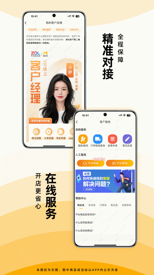 慧买卖官方版