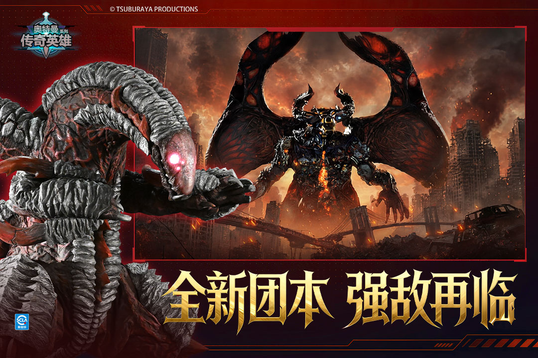 奥特曼传奇英雄华为版