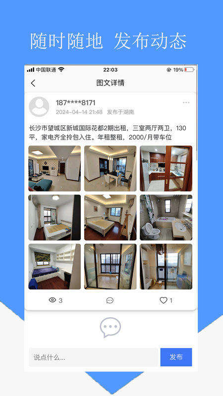 房东直租