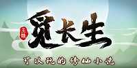 觅长生