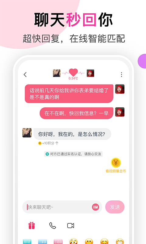 聊她app最新版