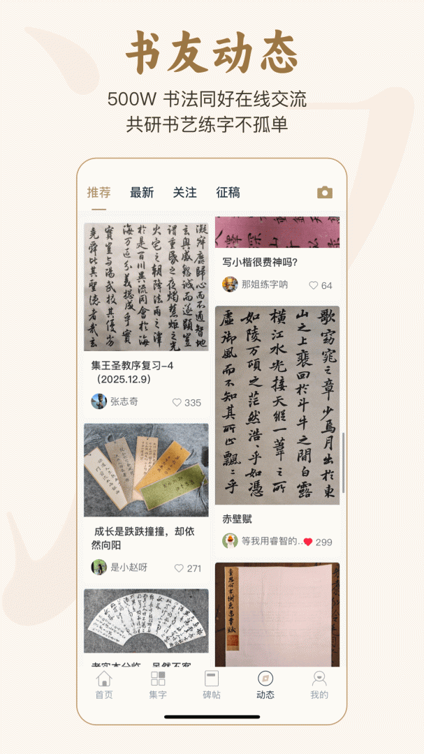掌上碑帖app