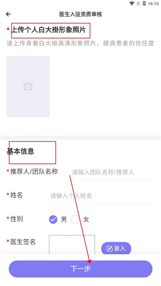 莲藕医生医生端app官方版