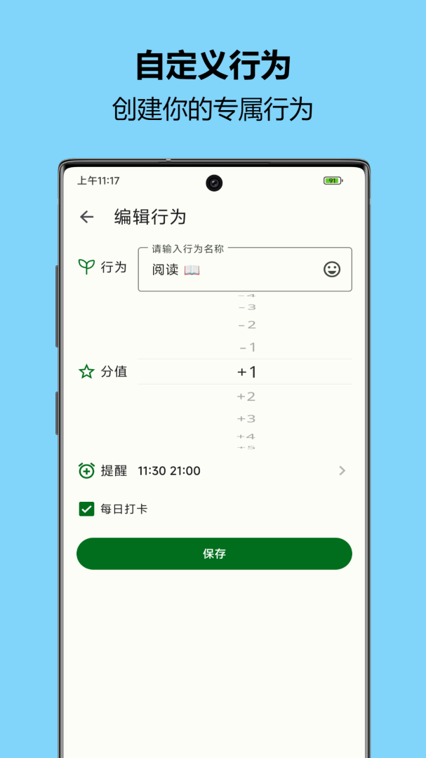 自律树最新版