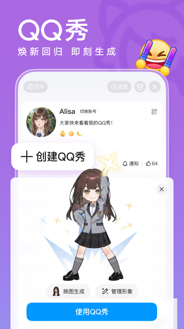 QQ32位版安装8.8.90安卓版
