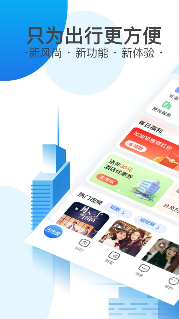 天府通