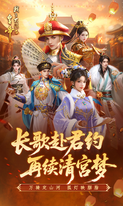 我在大清当皇帝百度版