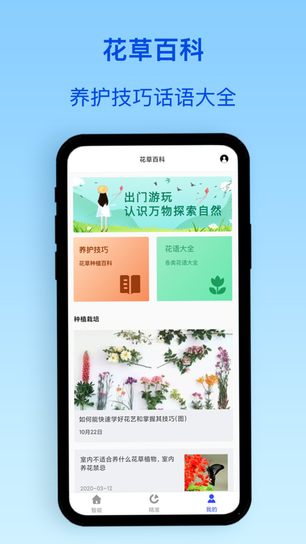动植物识别