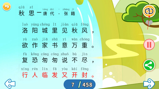 宝宝唐诗三百首app