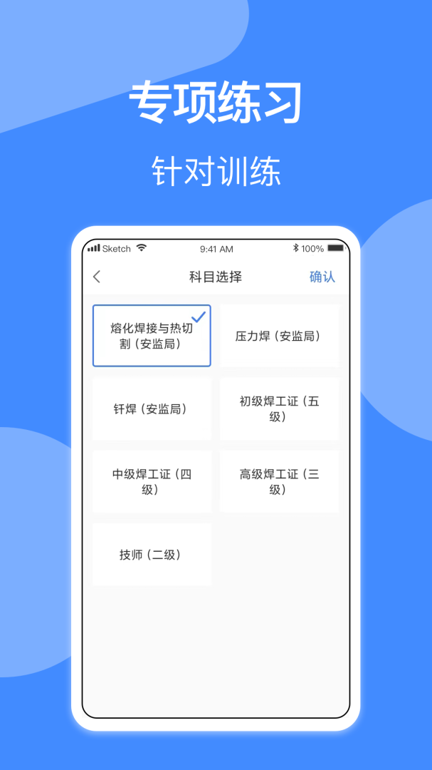 焊工题库官方版