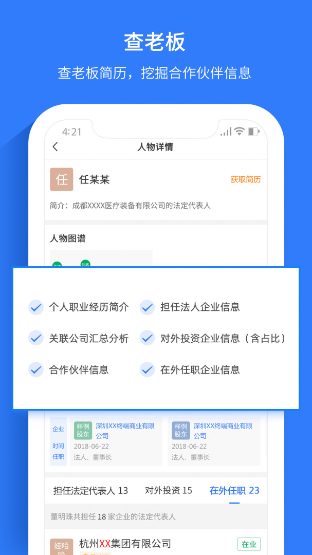 水滴信用(企业信用查询平台软件)v3.0.21安卓版截图3
