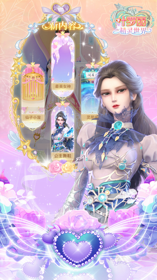 叶罗丽精灵世界