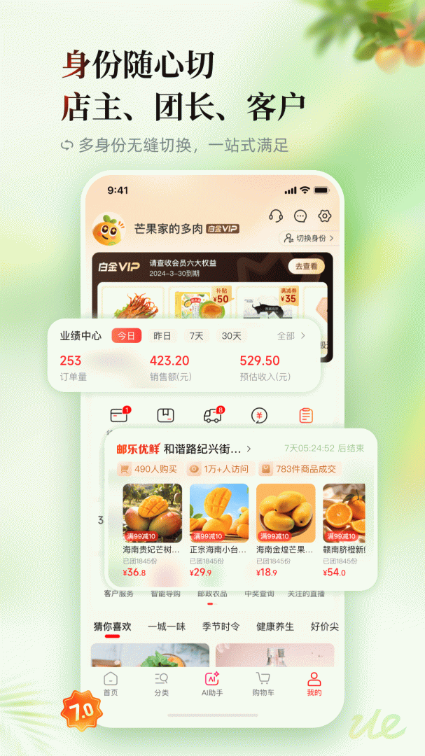 邮乐网app最新版