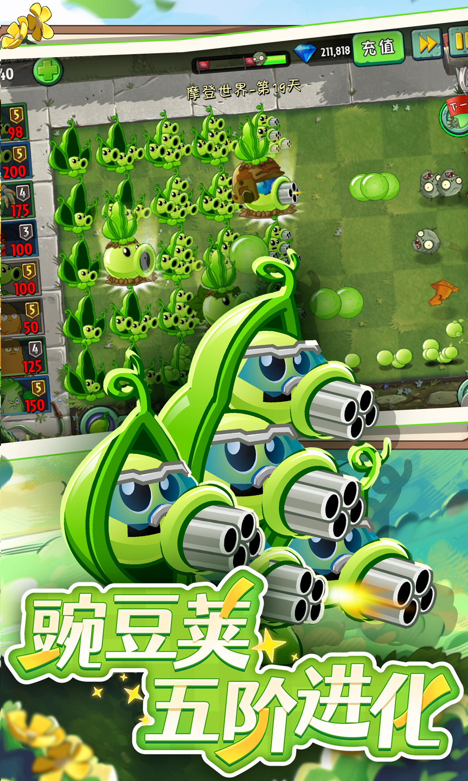 植物大战僵尸2 4399版