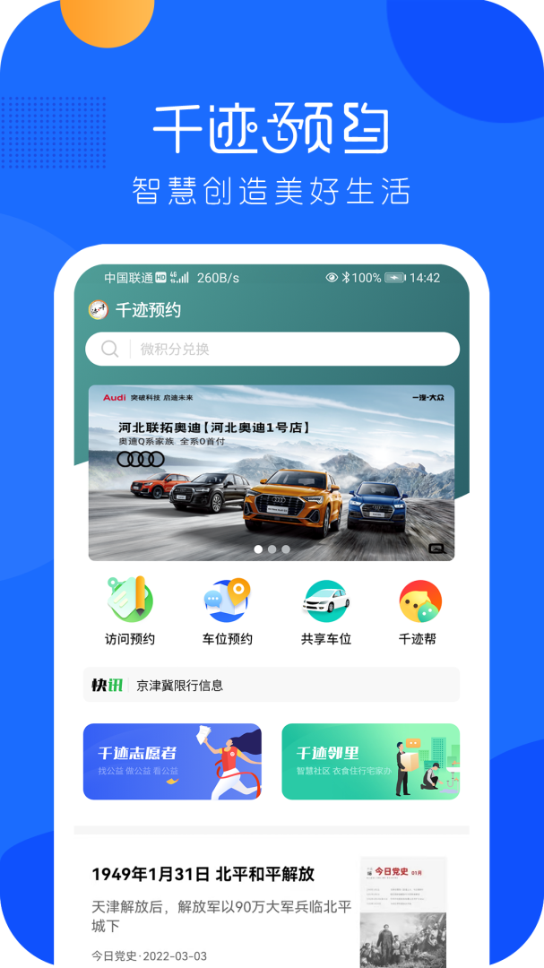 千迹预约app