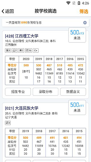 优选志愿官方最新版