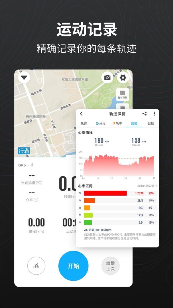 行者骑行官方版
