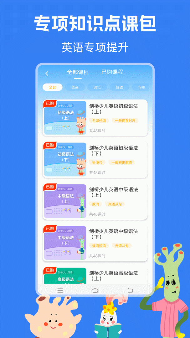 剑桥KETPET英语app