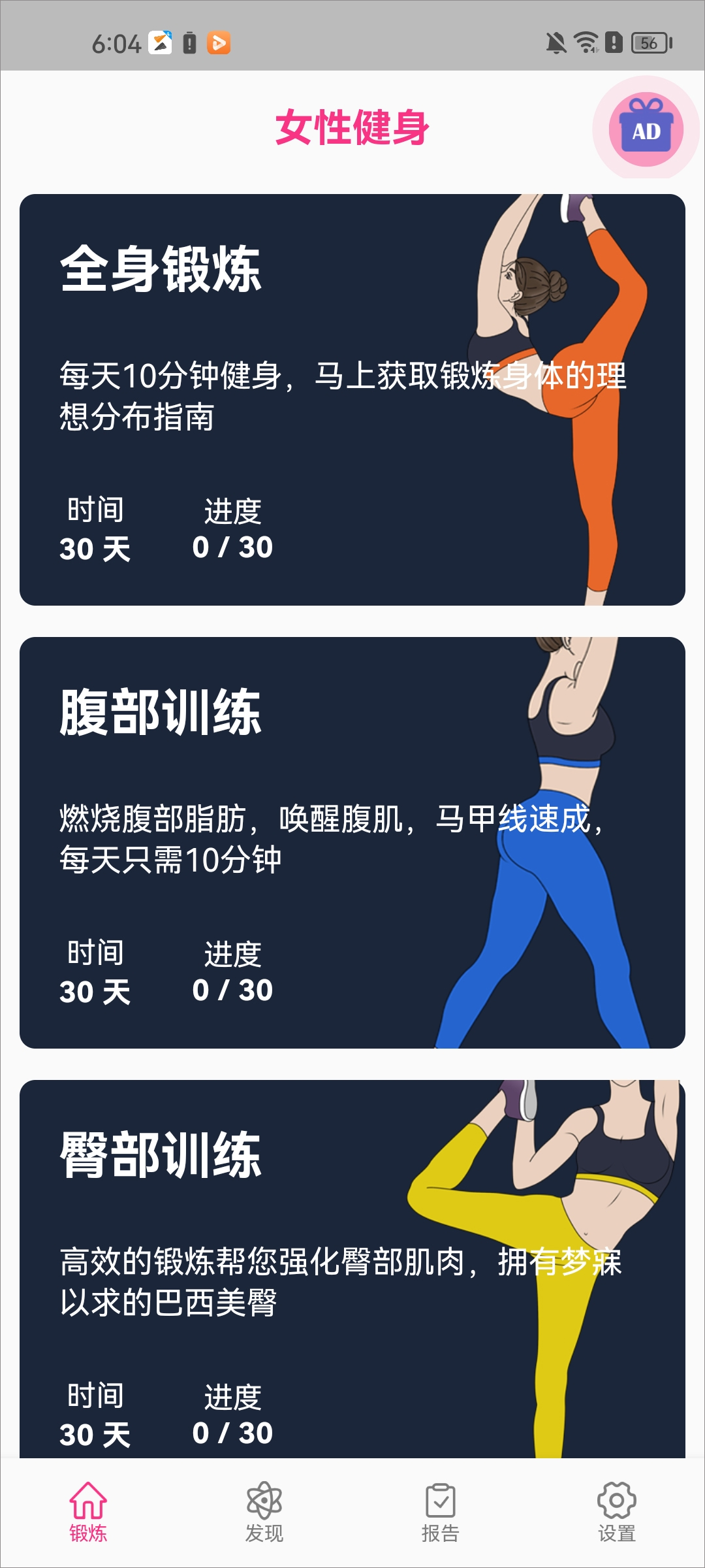 女性健身减肥app