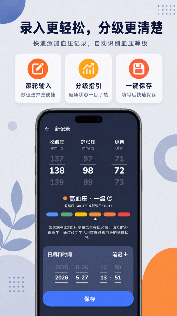 血压记录助手app