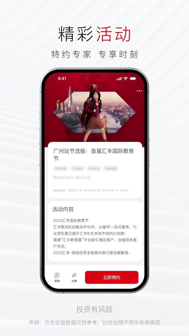 汇丰汇选app官方版
