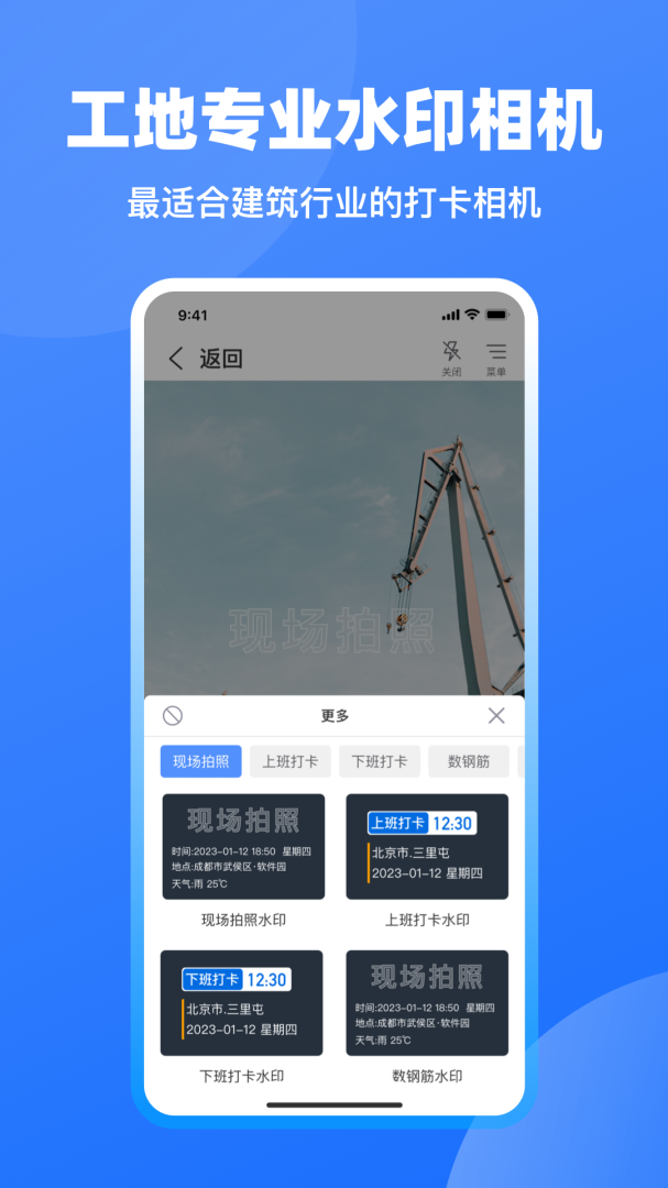 工地记工app官方最新版