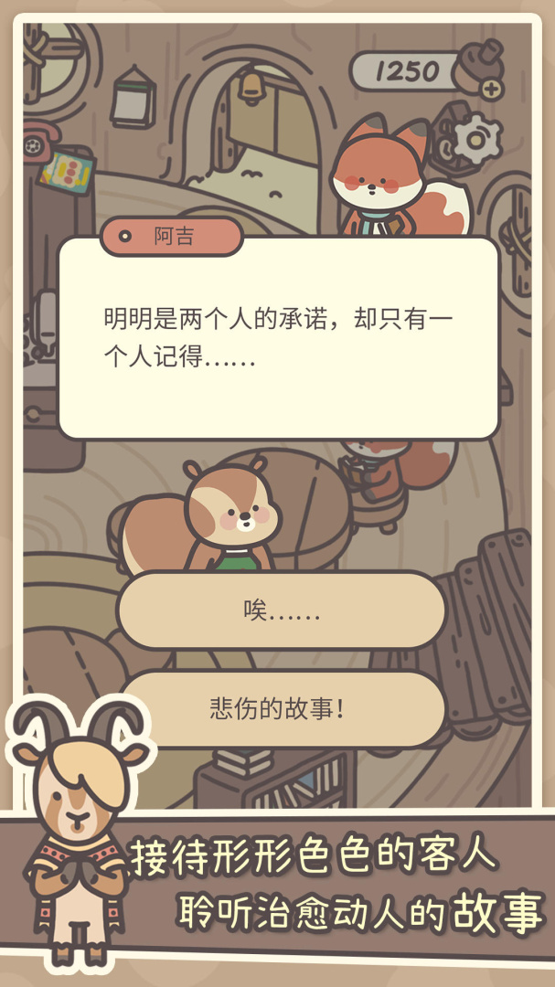 橡子屋官方版手游