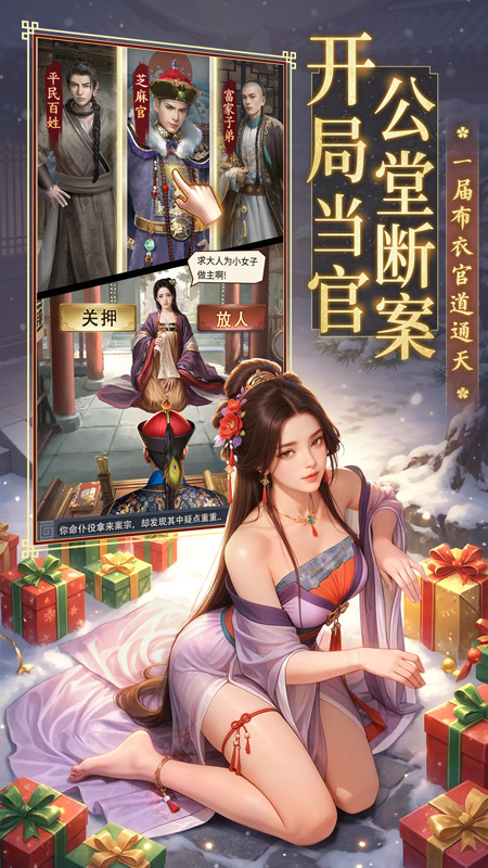 极品芝麻官官方版