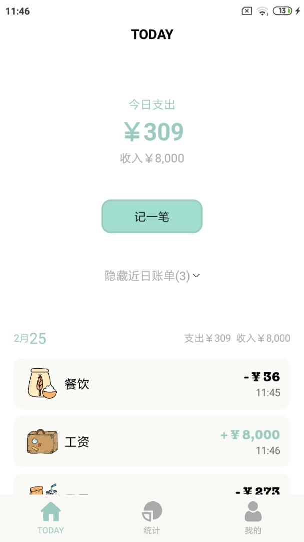 青子记账最新版app