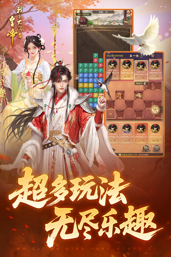 我在大清当皇帝九游版