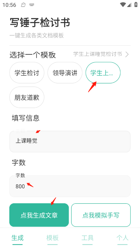 写锤子检讨书官方最新版