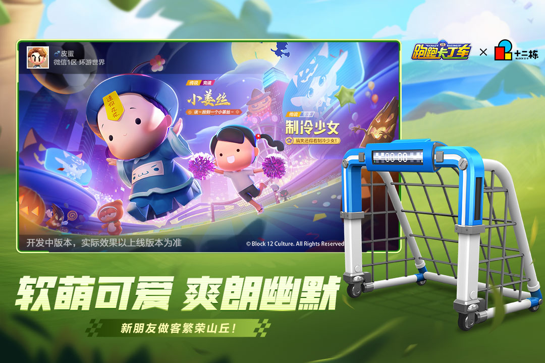 跑跑卡丁车官方竞速版体验服