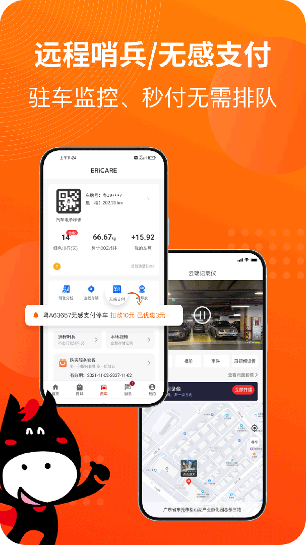 马车保最新版app