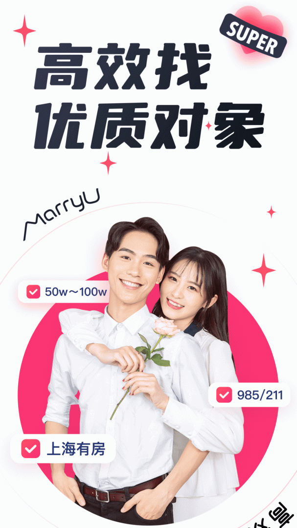 marryu相亲交友