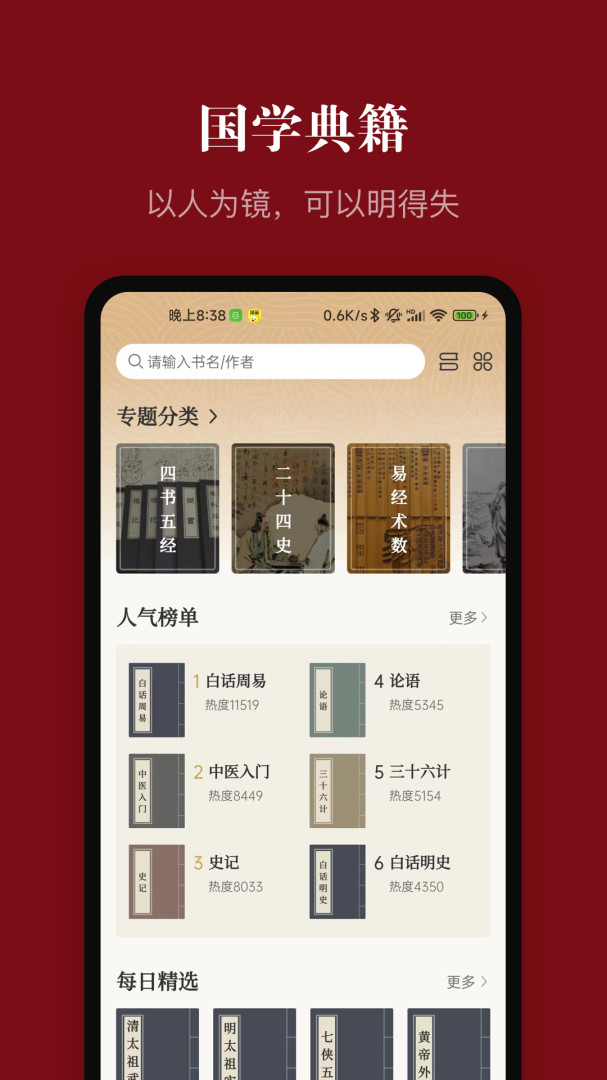 中华历史app官方版