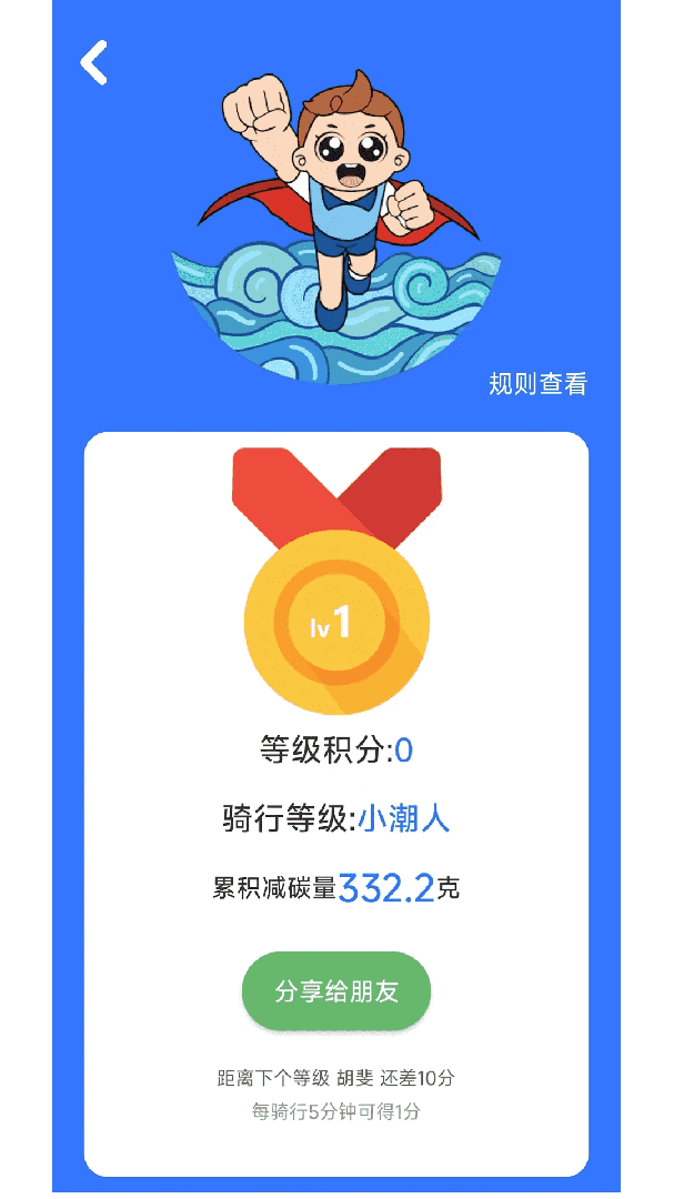 潮城骑行app