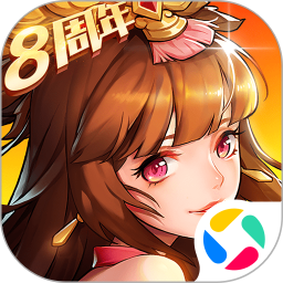 放开那三国2应用宝版