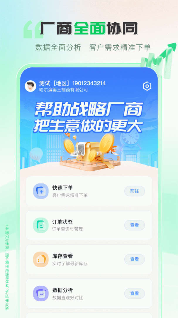 伟业药药通app