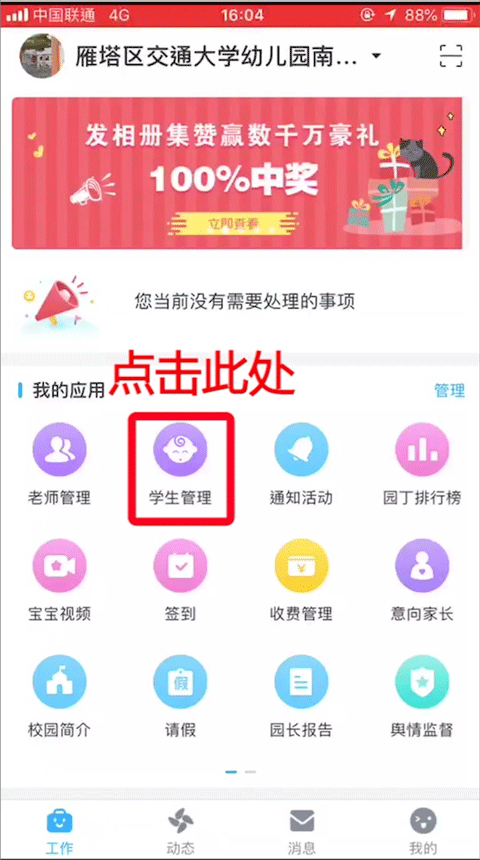 掌通家园园丁app