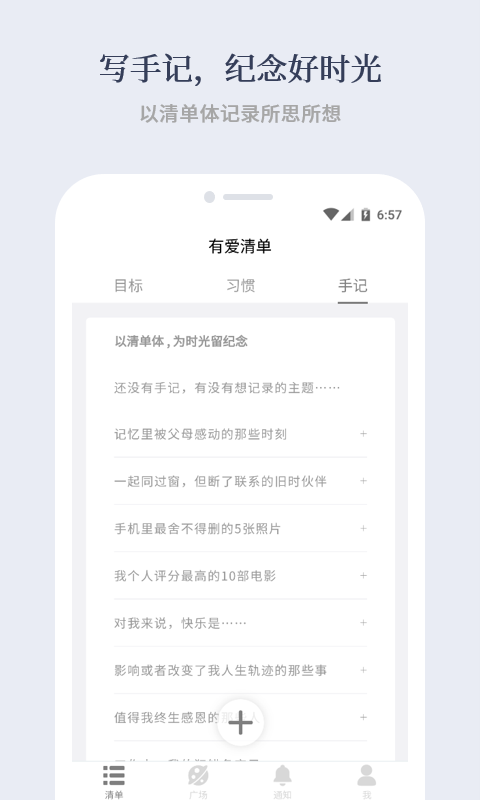 有爱清单官方版