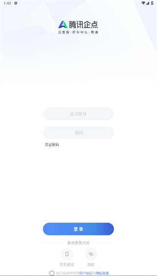 腾讯企点官方手机版