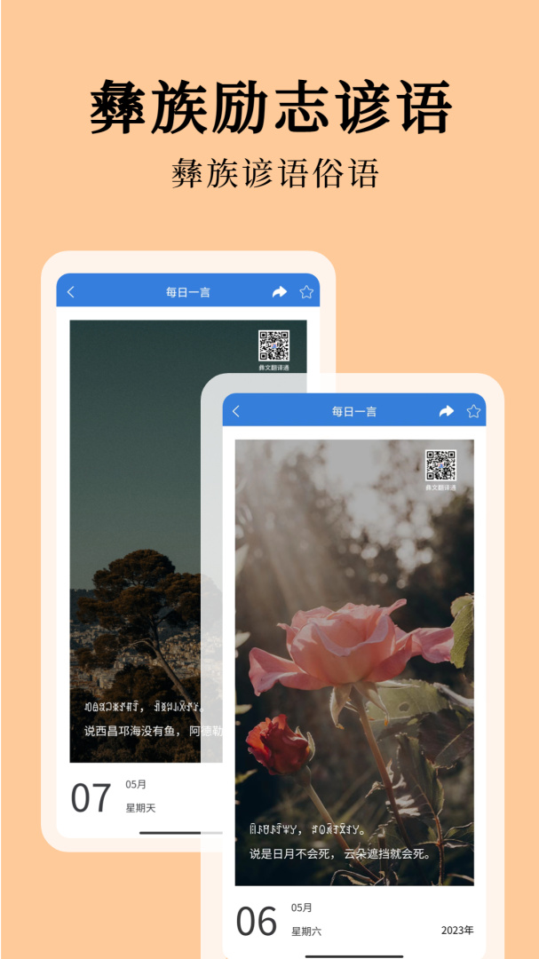 彝文翻译通官方版