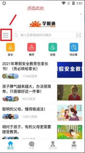 学服通app最新版