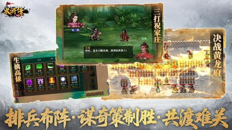 水浒宋江传九游版
