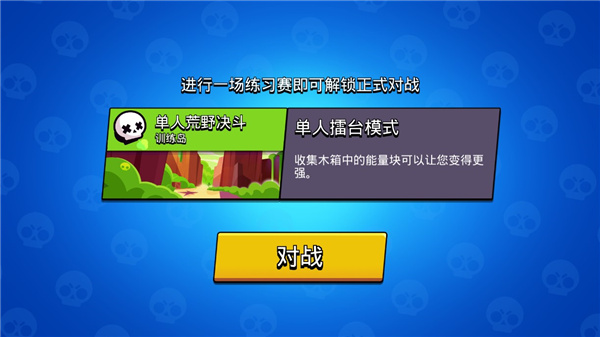 荒野乱斗国际服(Brawl Stars)
