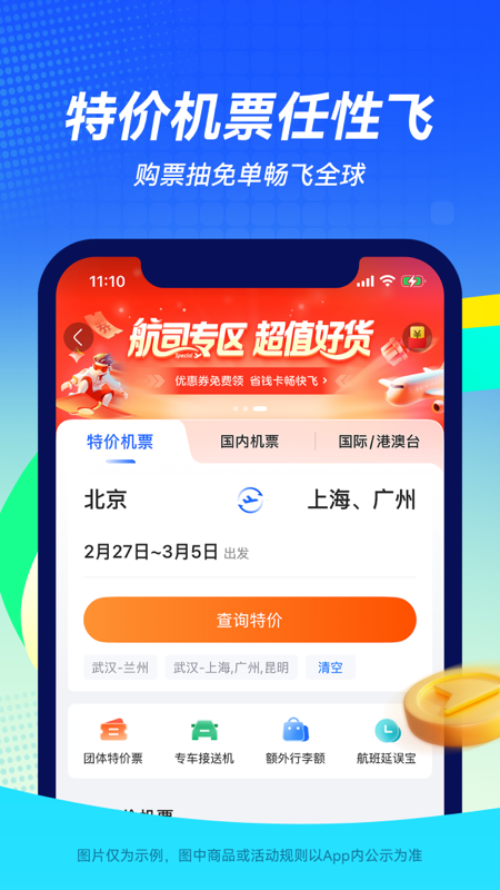 航班管家