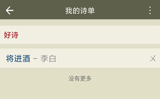 古诗文网官方版app