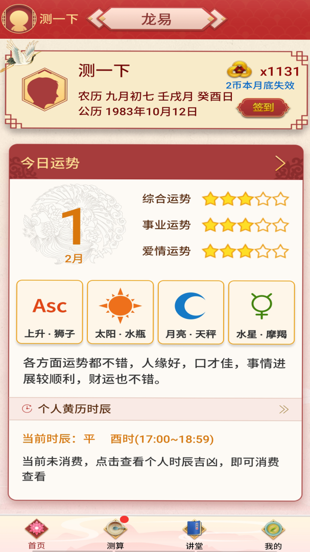 龙易运势最新版app