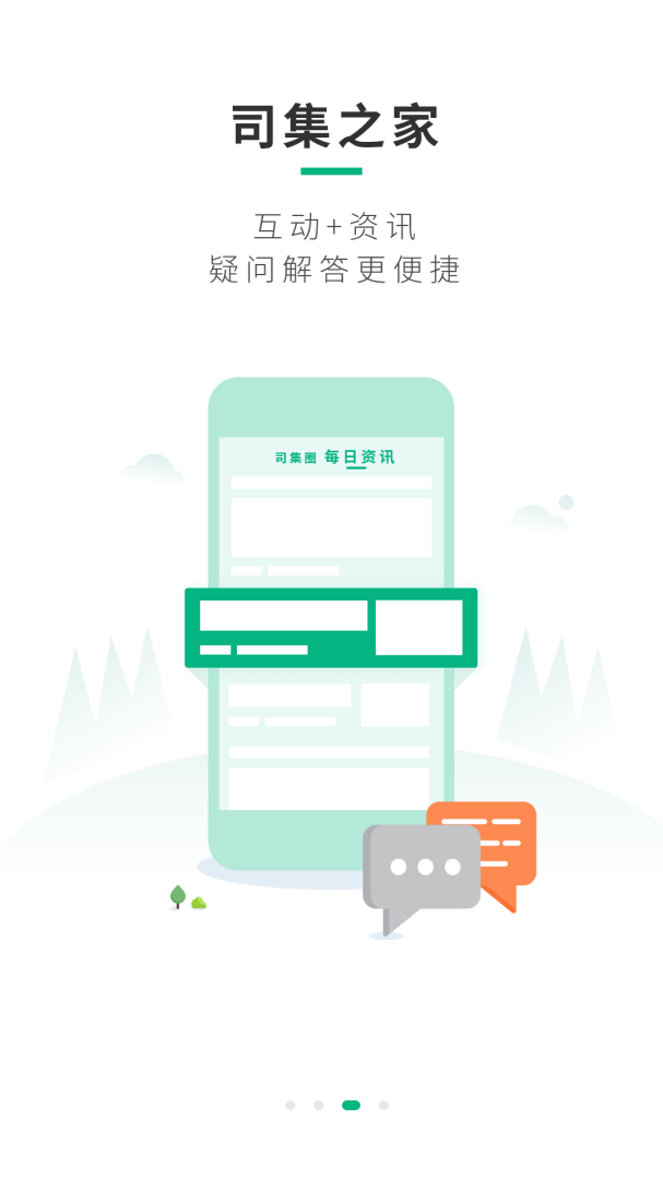 司集app官方版
