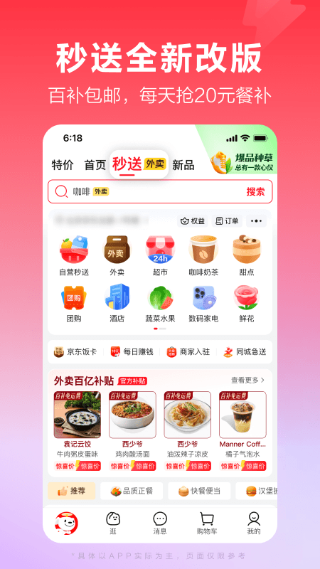 京东
